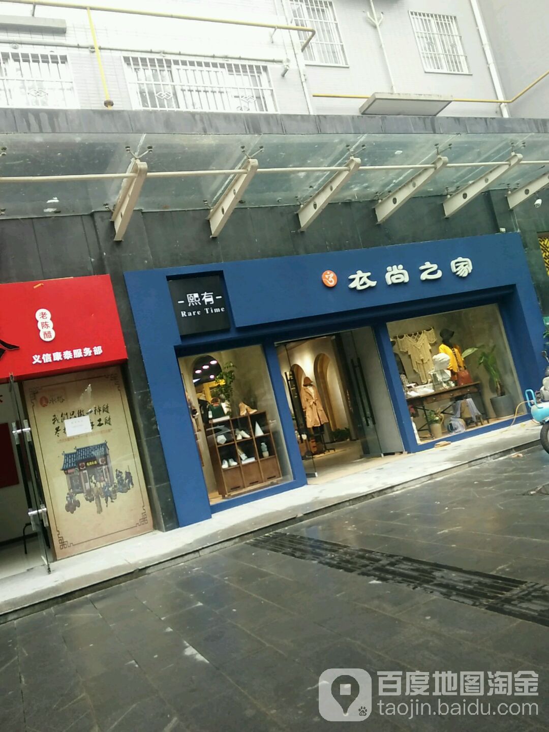 衣尚之家(经二路店)