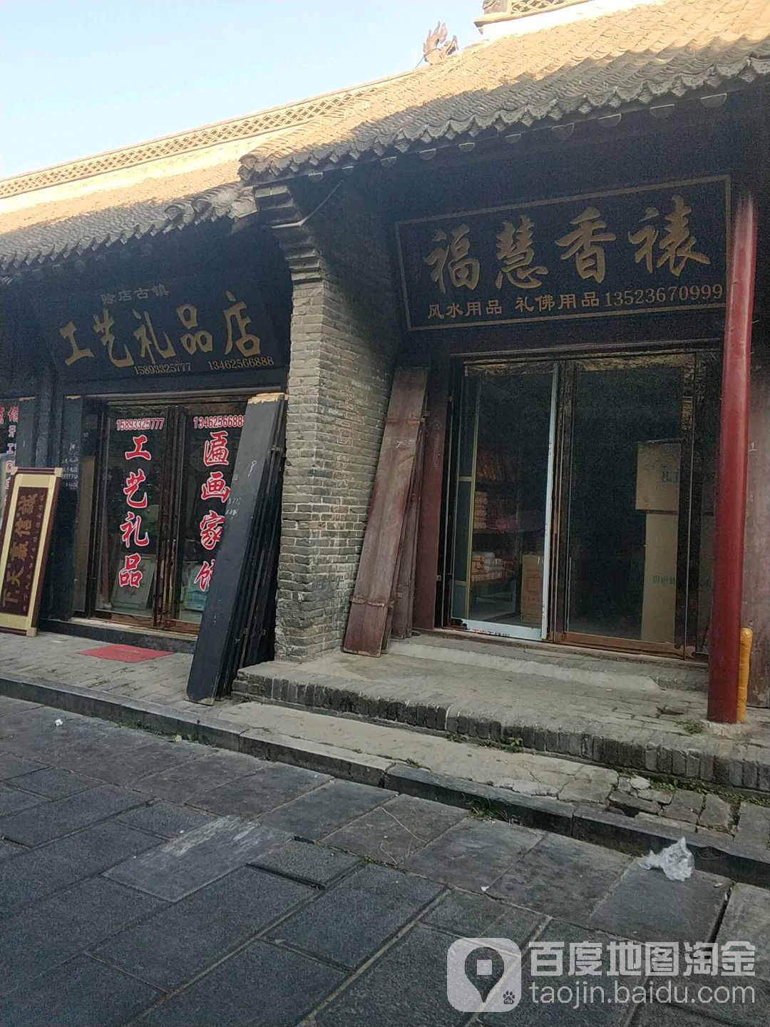 会馆工艺礼品店