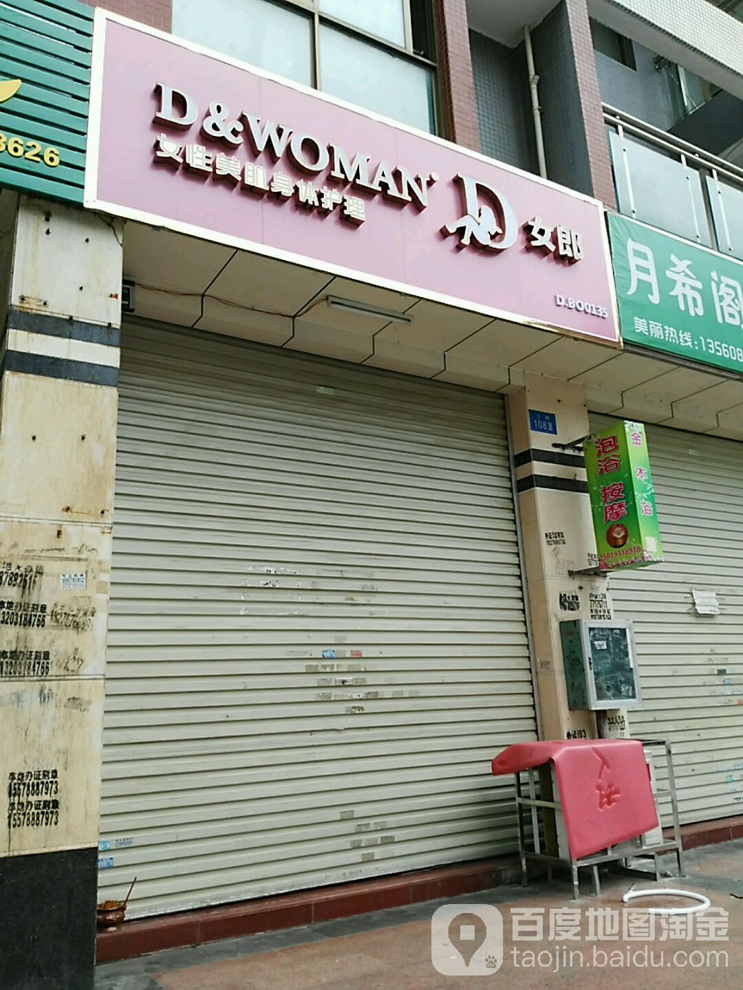 D女郎美容店(九龙城酒店店)