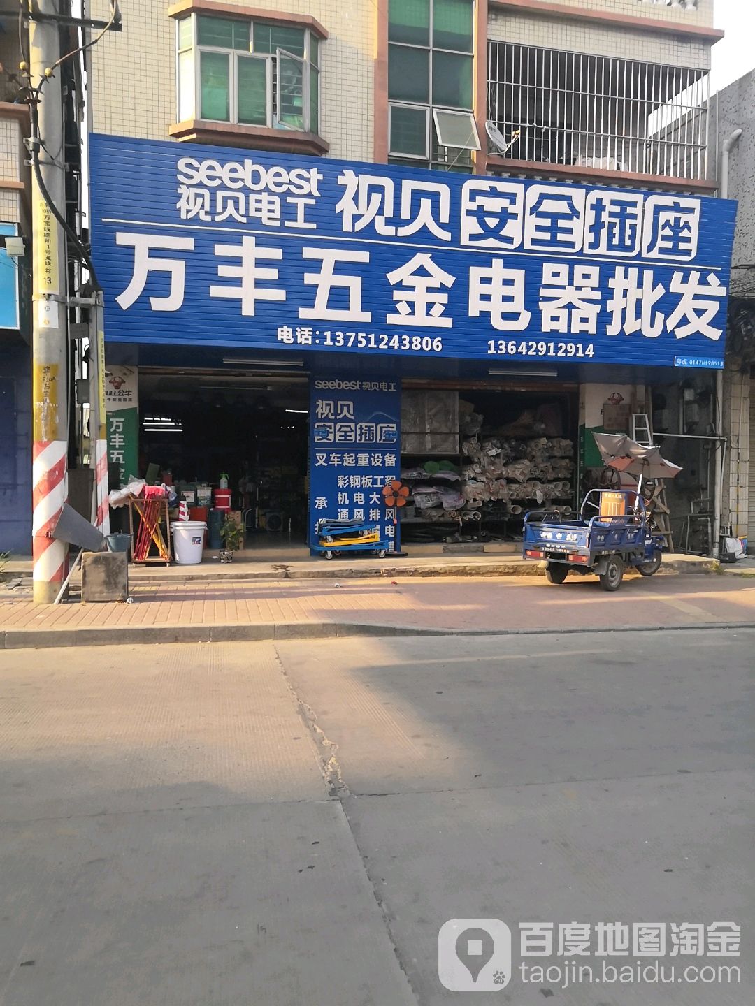 万丰五金工具建材批发(东莞店)