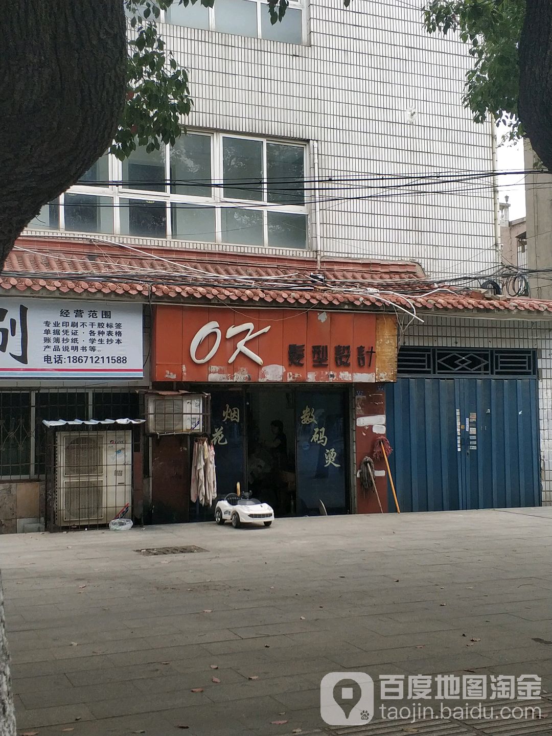 OK发型设计(城站路店)