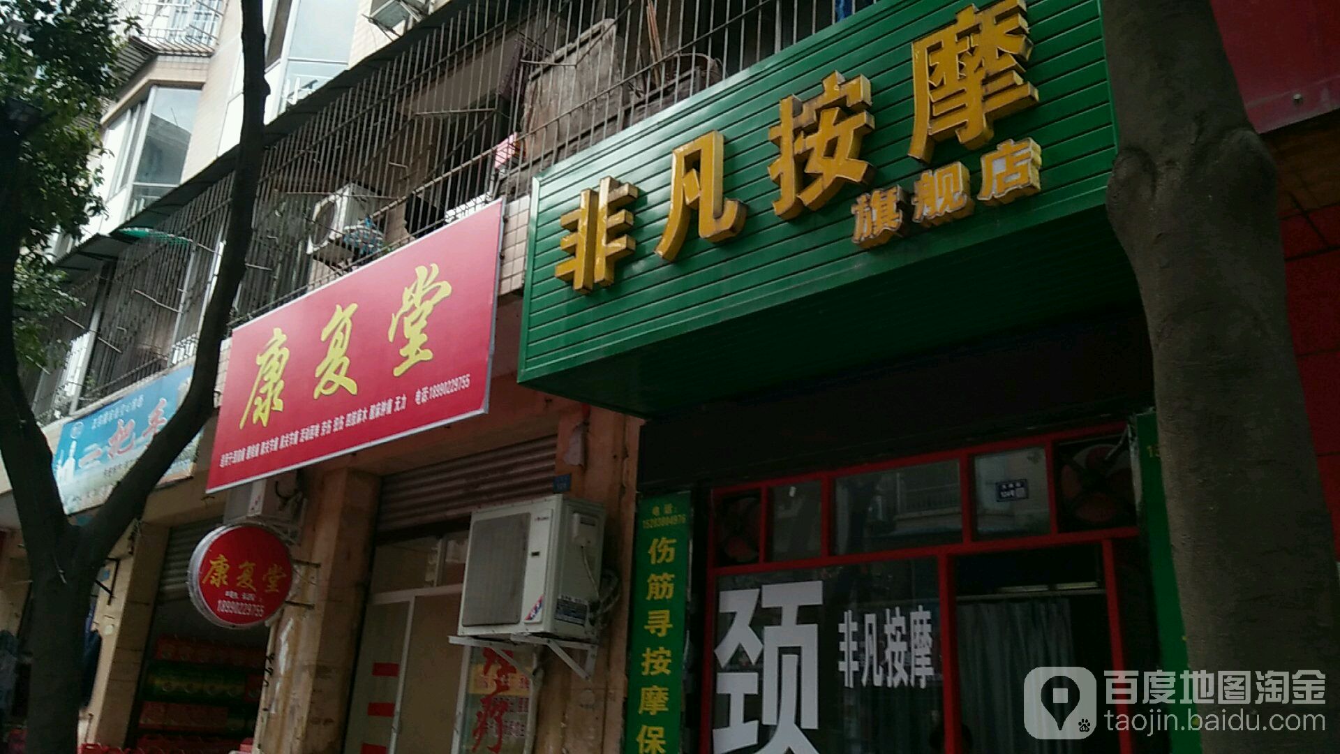 非凡按摩旗舰店