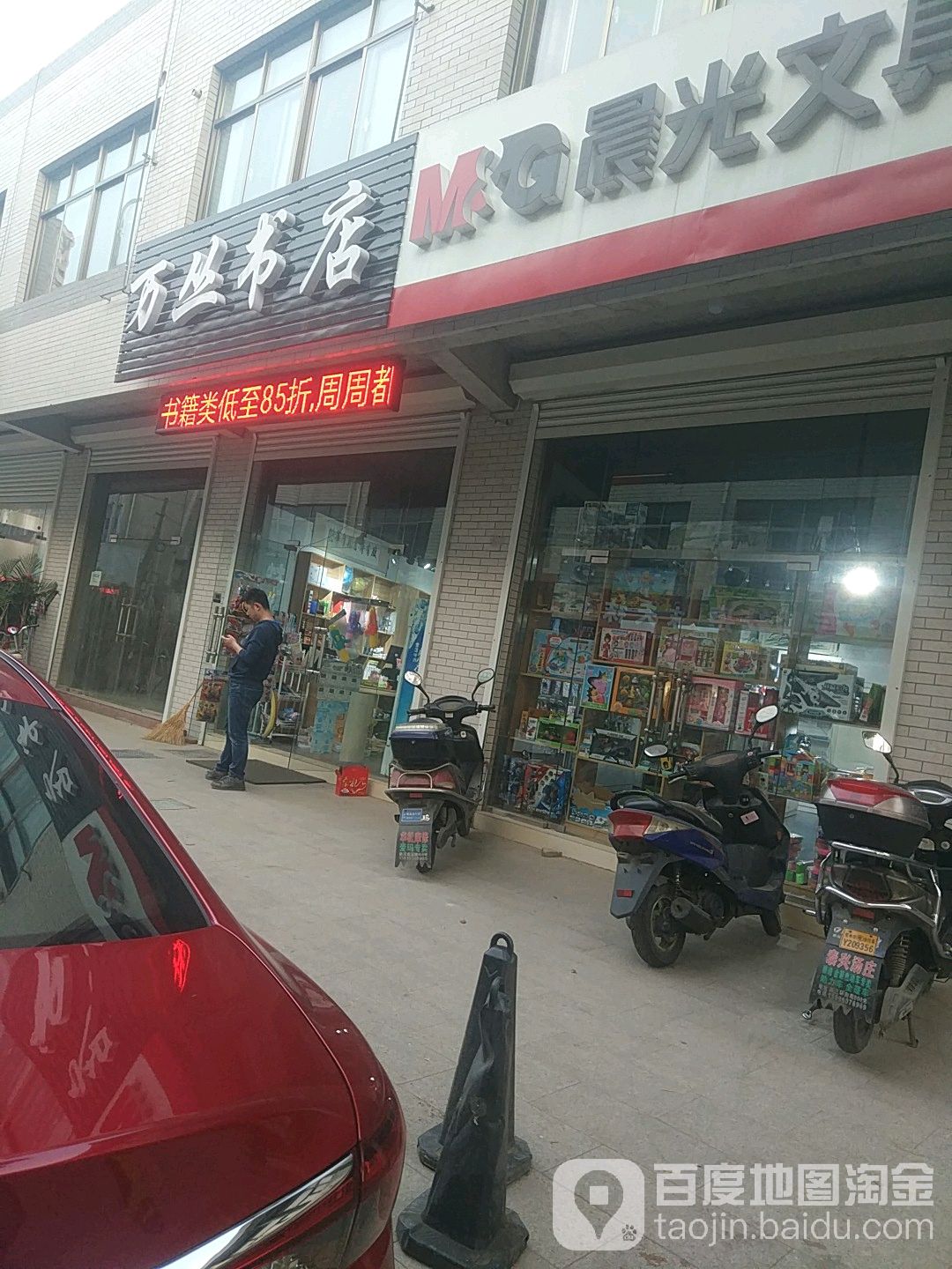 万丛书店