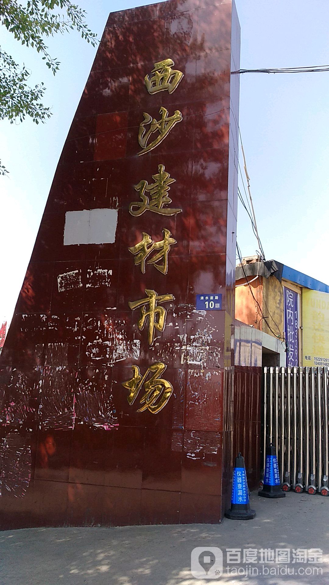 西沙建材市场停车场-出入口