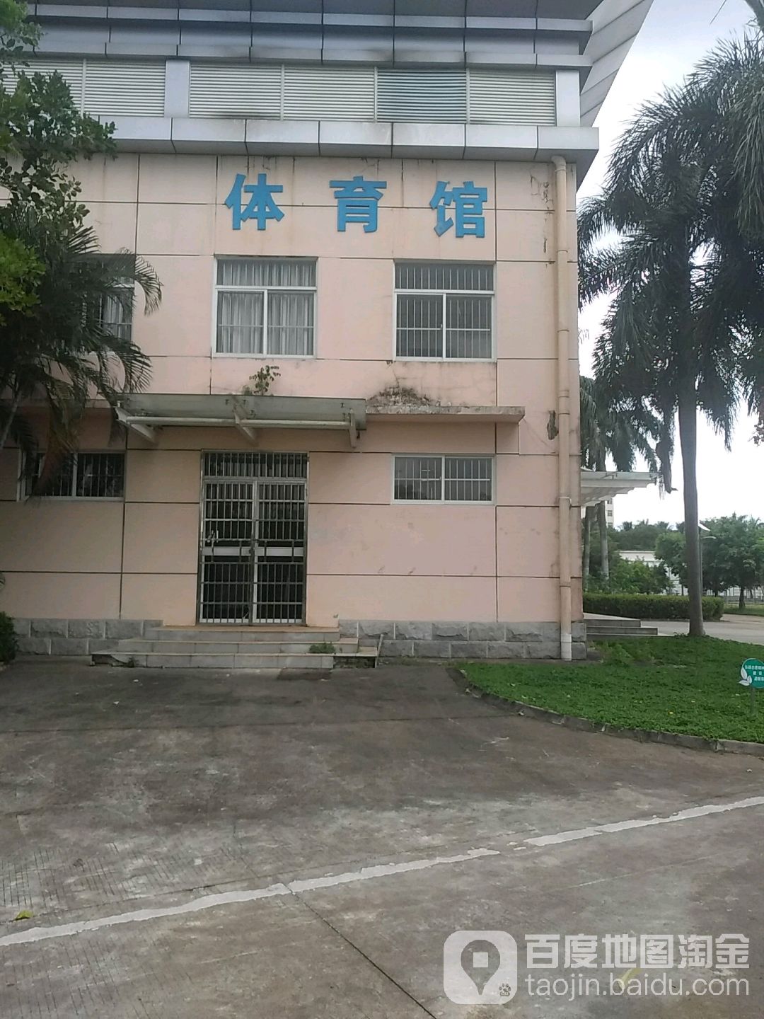 海南师范大学(桂林洋校区)体育馆