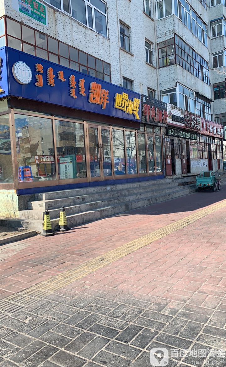 凯洋世界海先(草市路店)