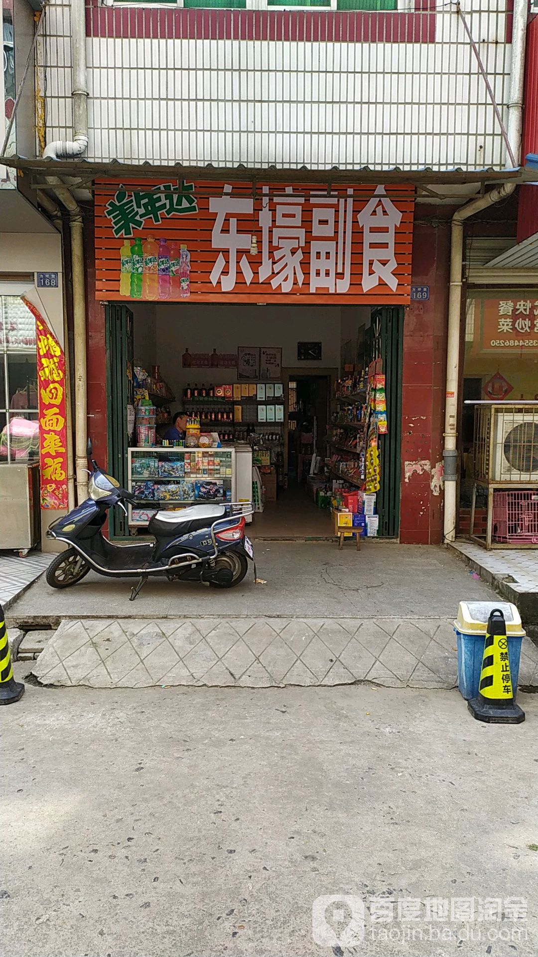 东壕副食