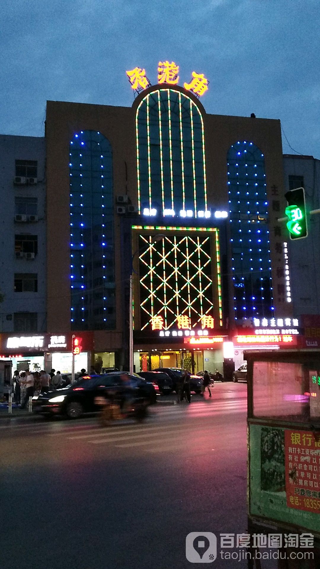 香港马足疗洗浴