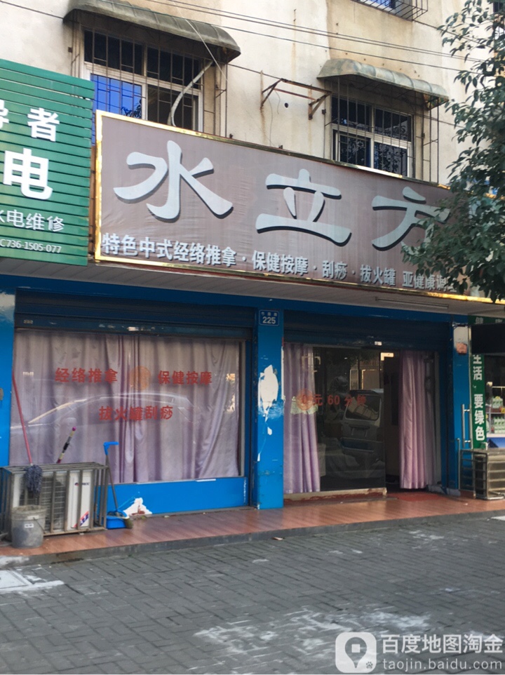 水立方特色中式经络推拿保健按摩