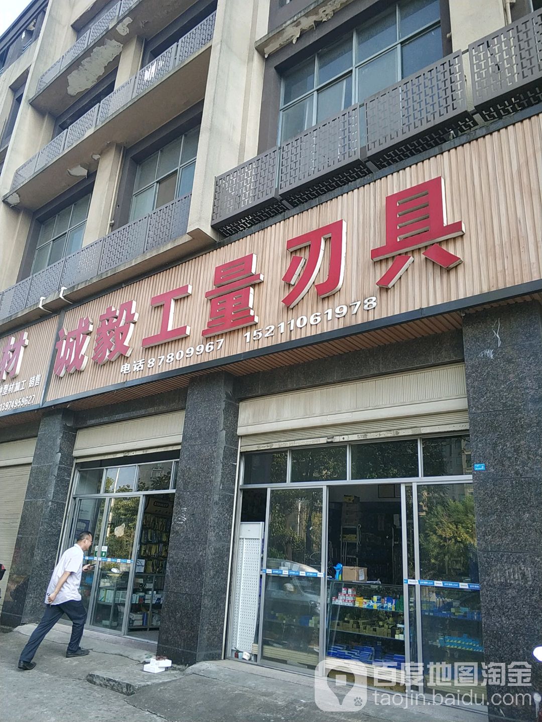 诚毅五金机电商城