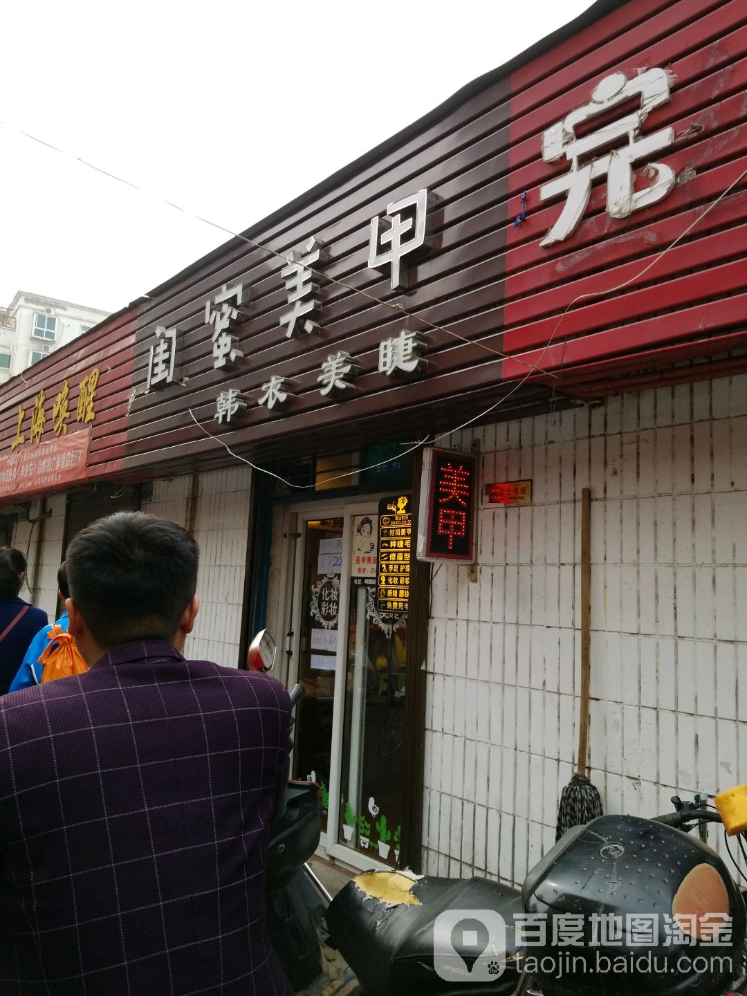 闺蜜美甲(十六中西街店)