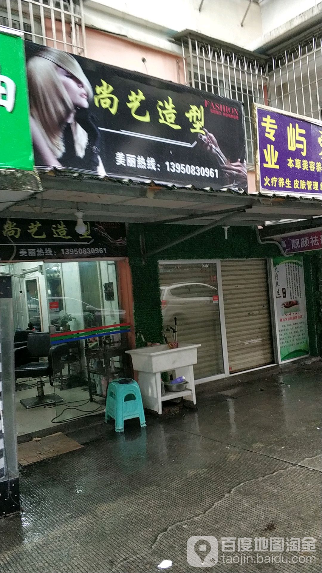 艺上造型(景阳小区店)