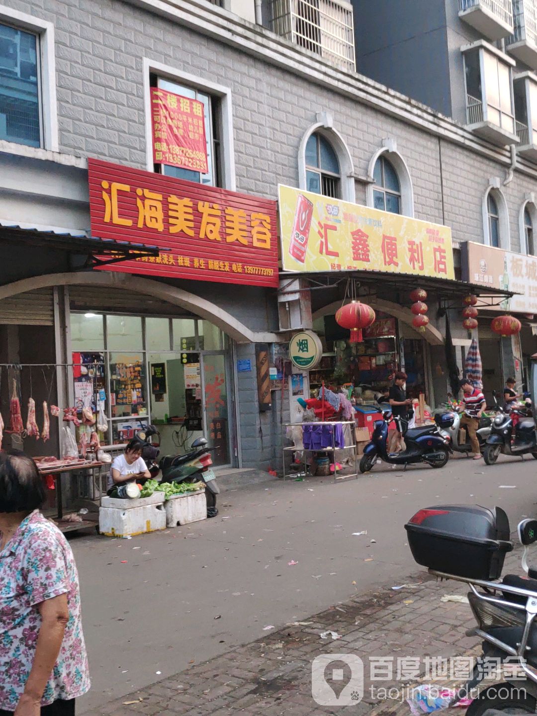 汇鑫便利店(金华路店)