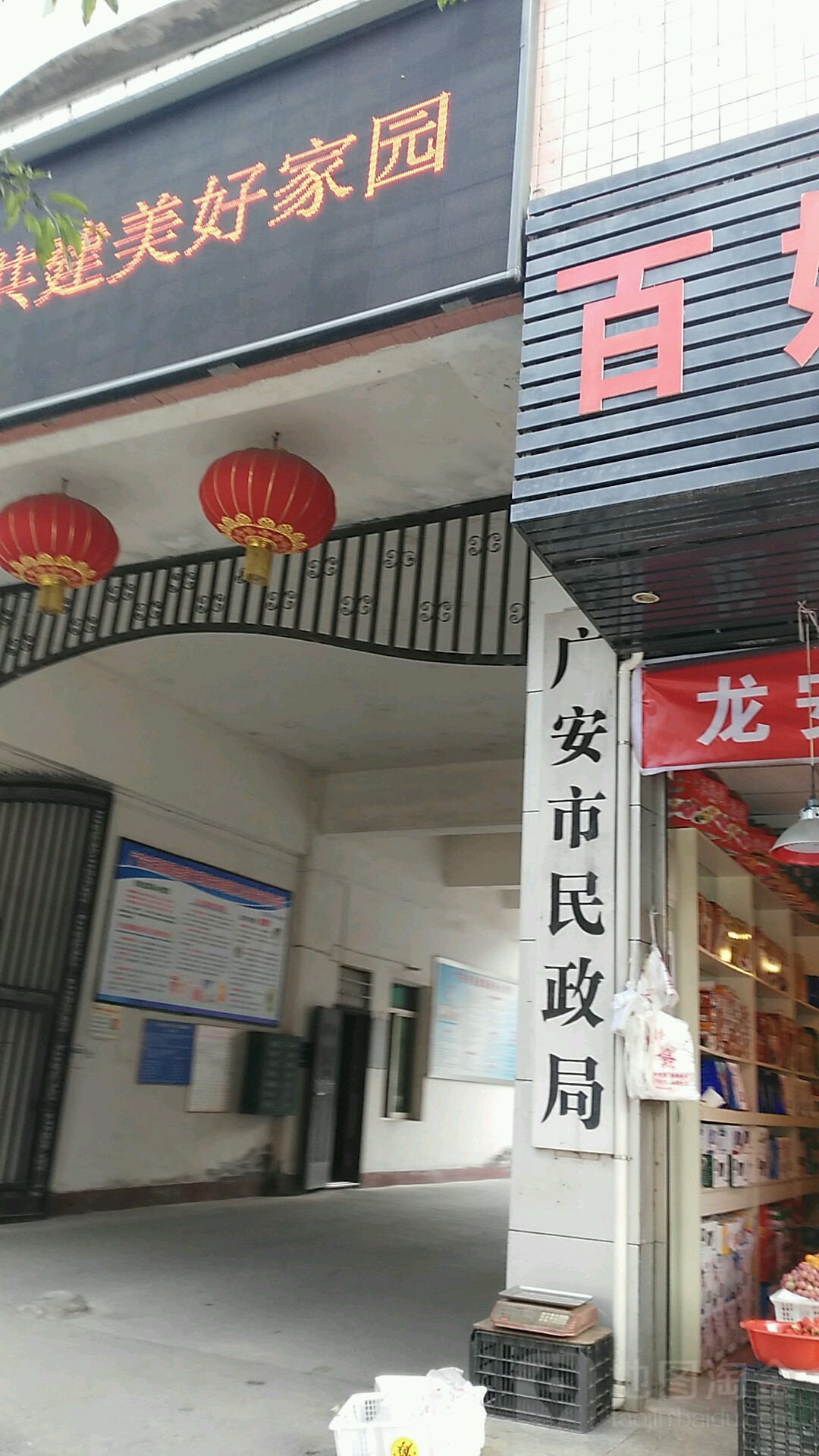 广安市民政局