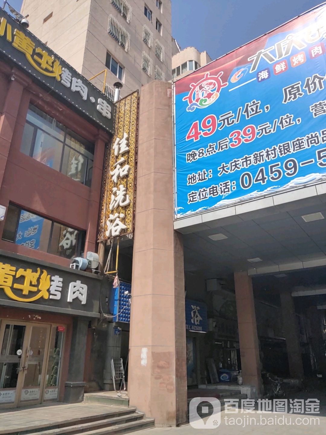 嘉禾洗浴(人民东路店)