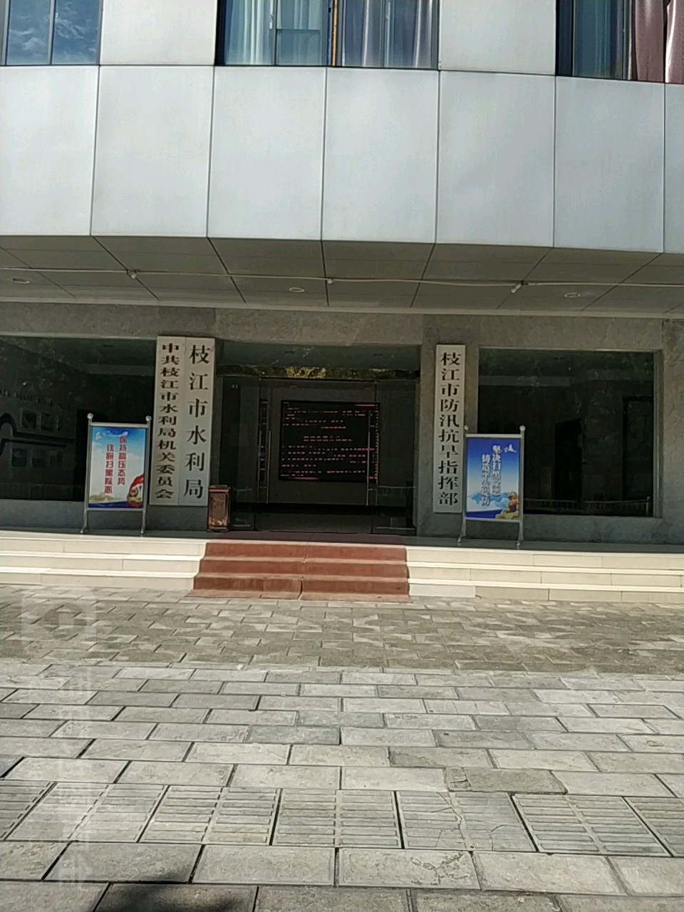 枝江市水利局