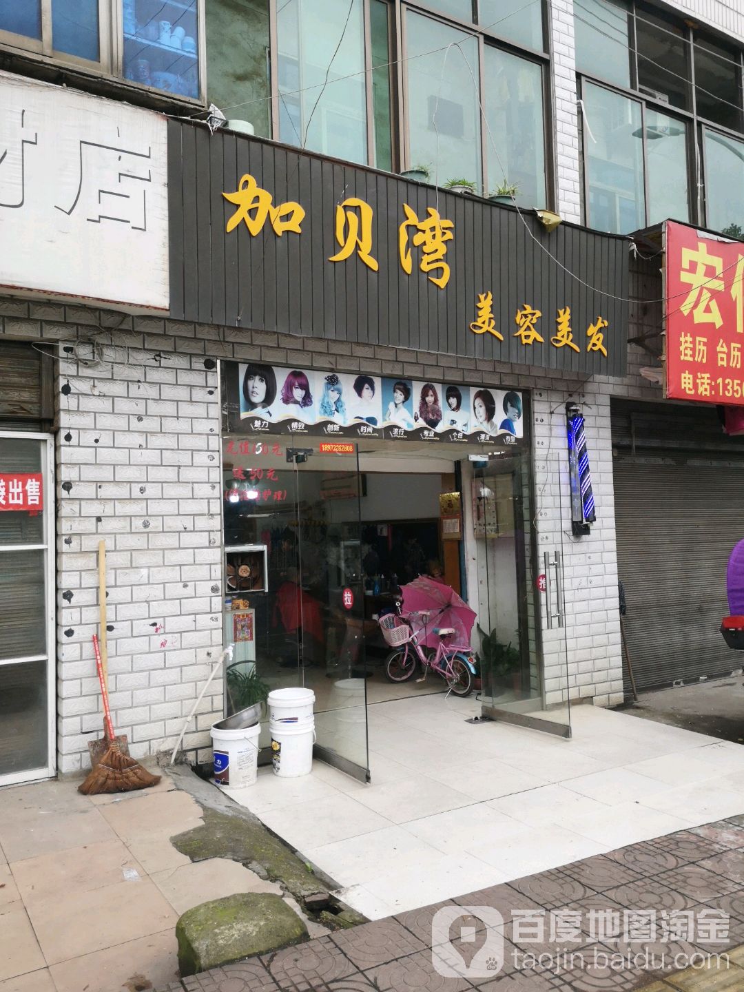 加贝湾美容美发