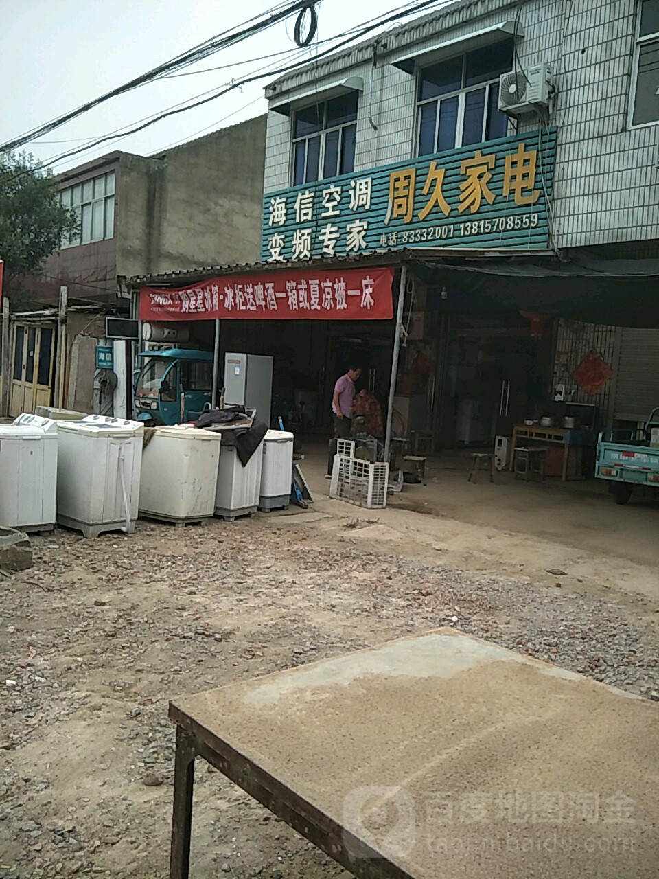 周久家店