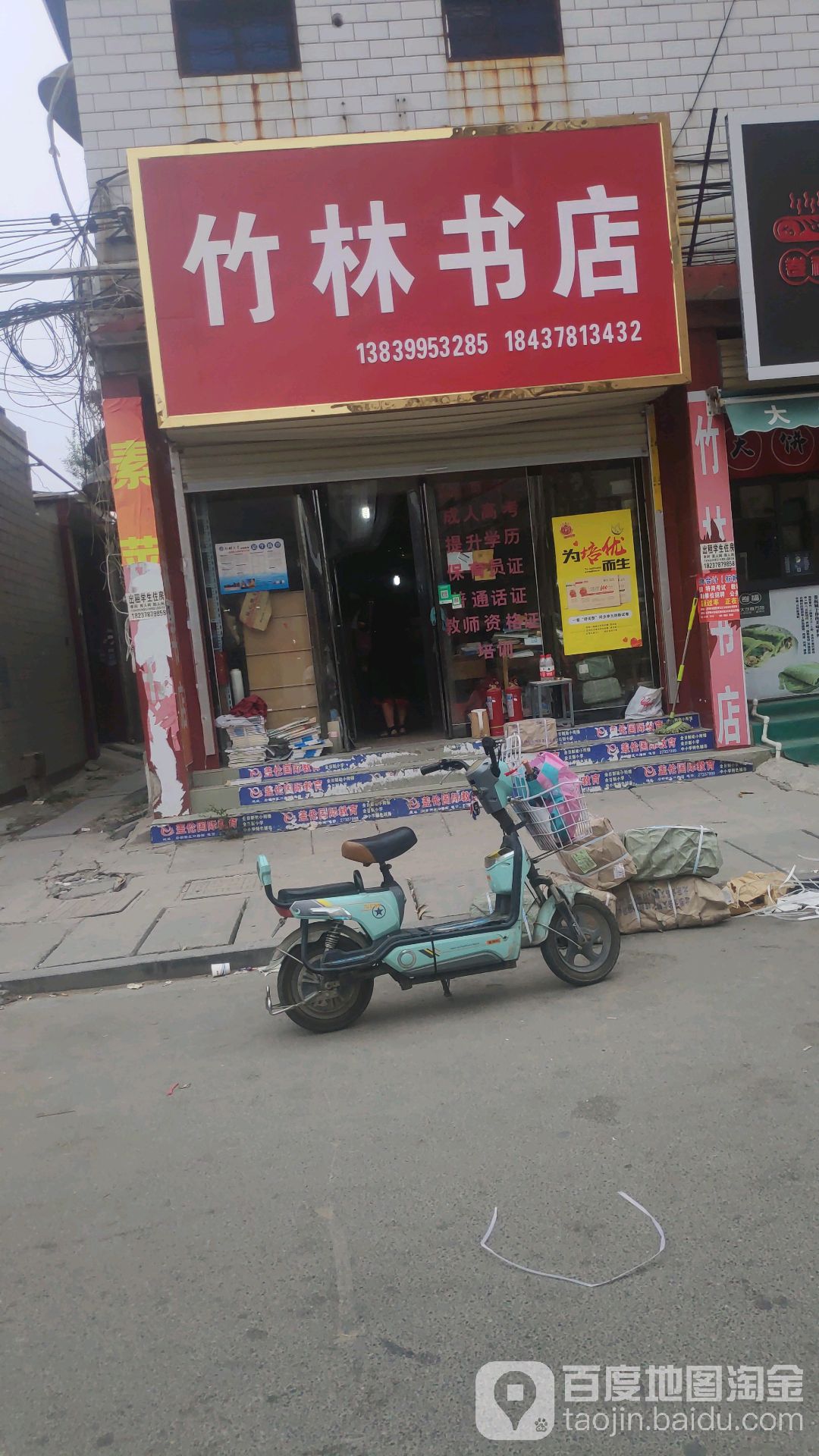 竹林书店