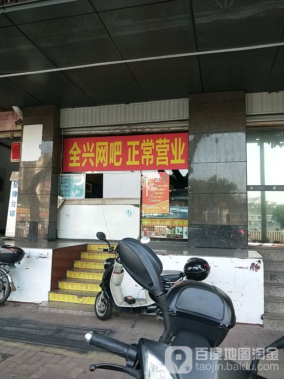 全复网吧(上三路店)