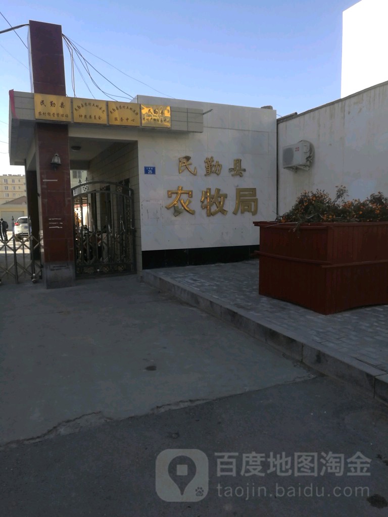 民勤县农牧局