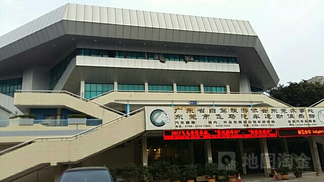 东莞体育馆-西区