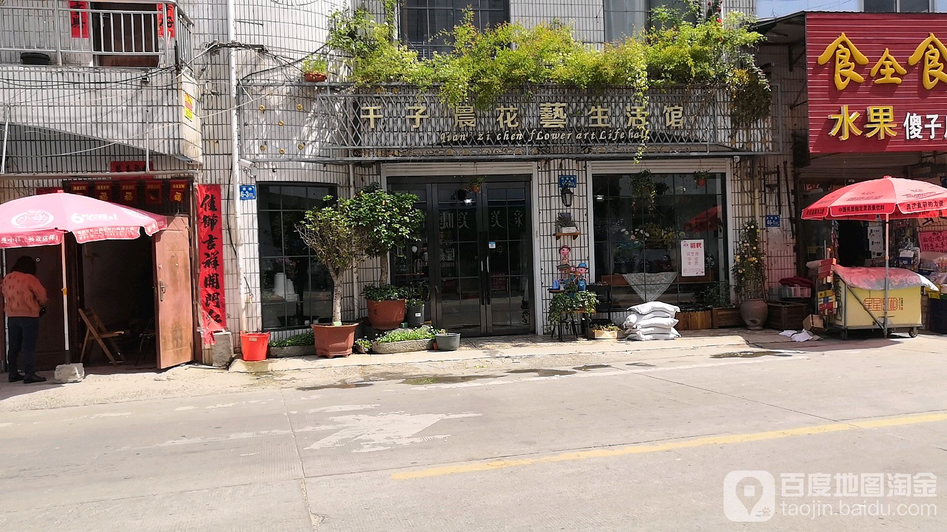 F子晨花艺生活馆(花开相爱涟水店)