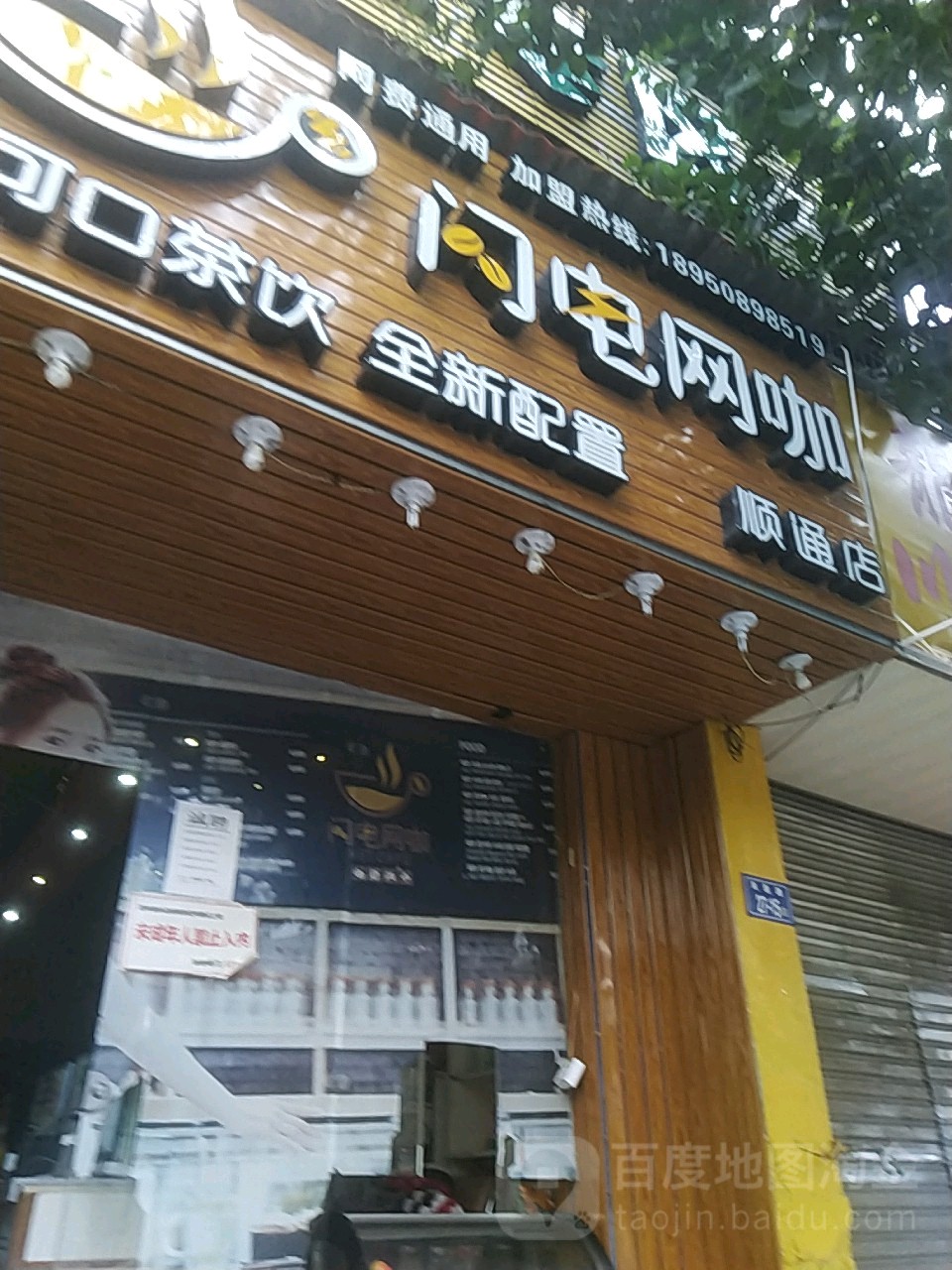 闪电网咖(顺通店)