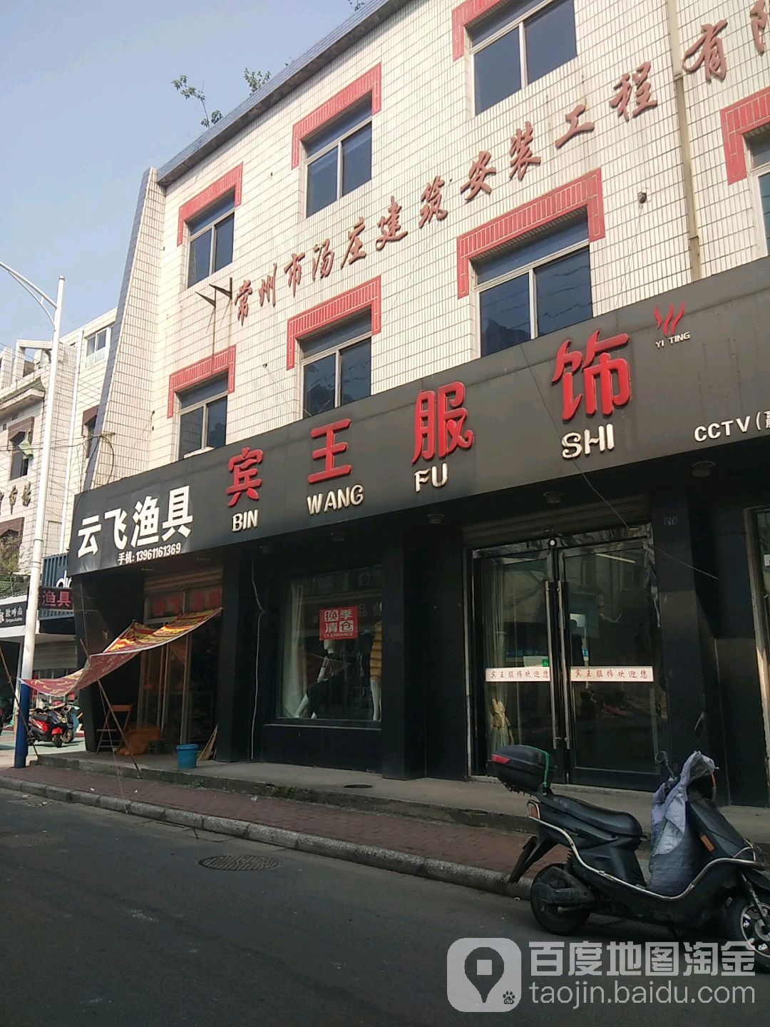云飞渔具