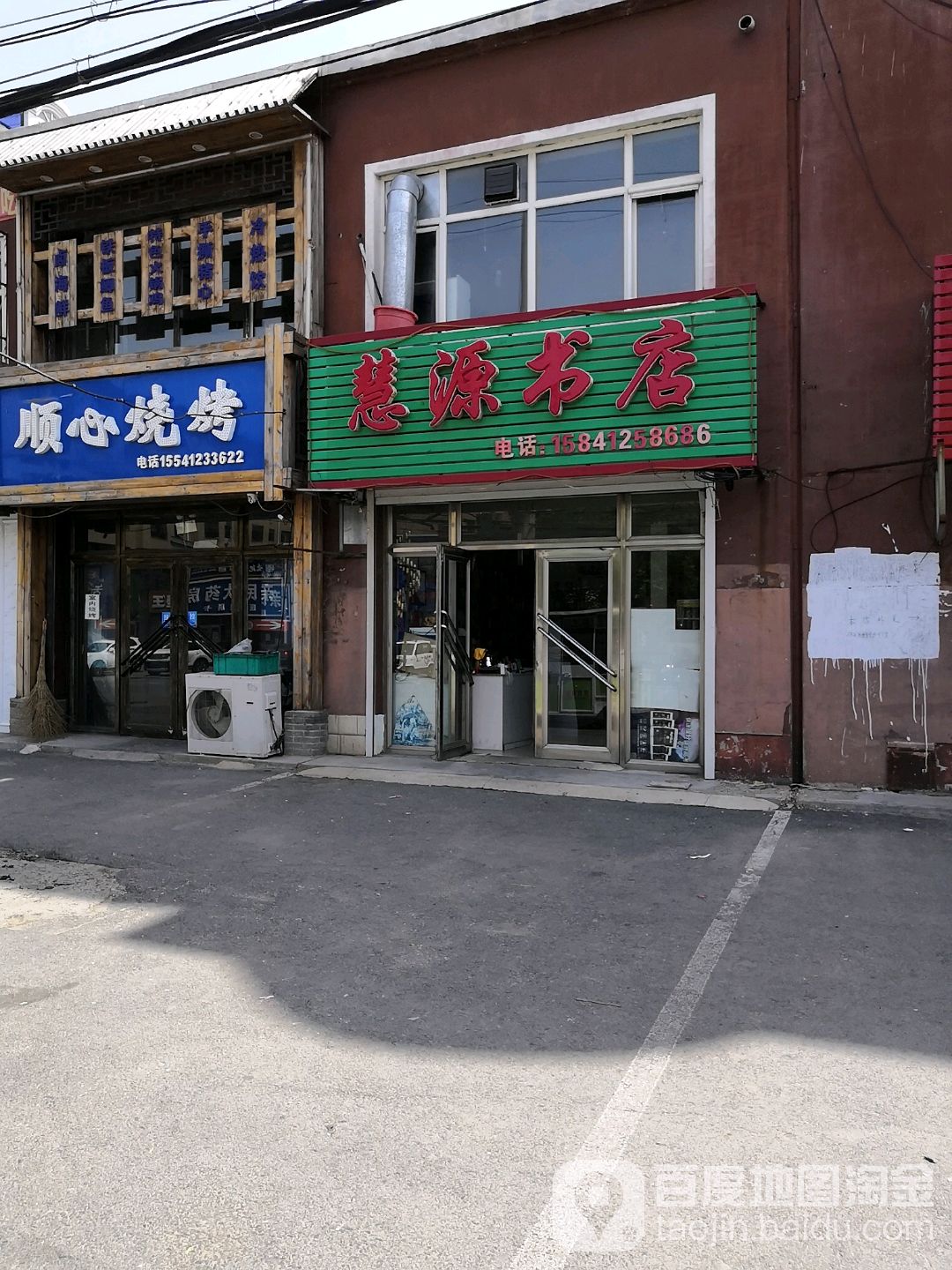 慧源书店(绿景鑫园店)
