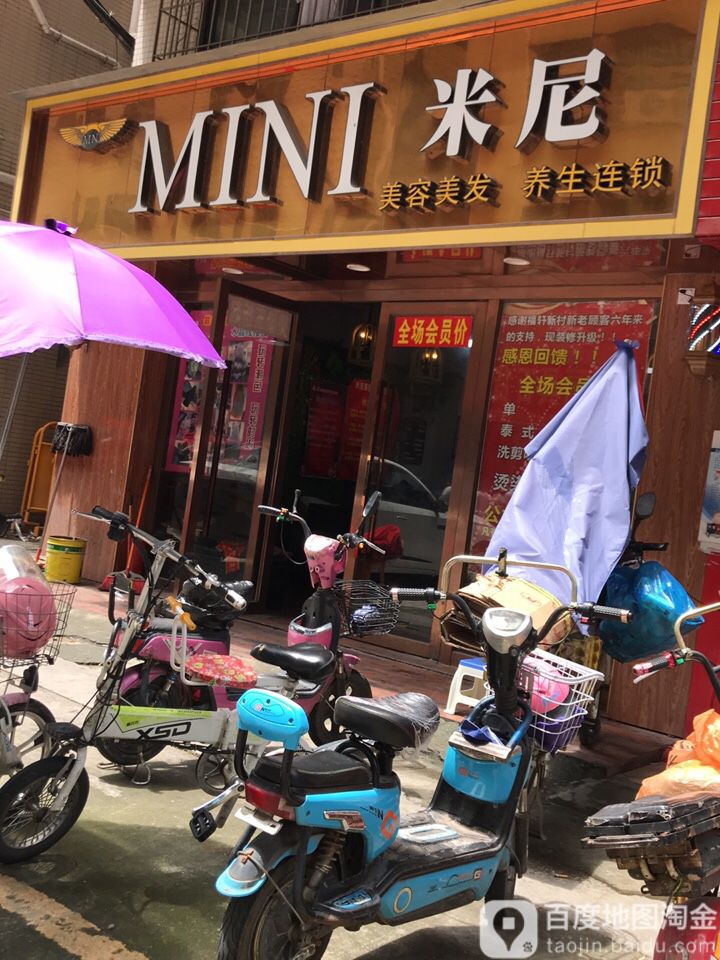 米尼美容美发(华盛路店)