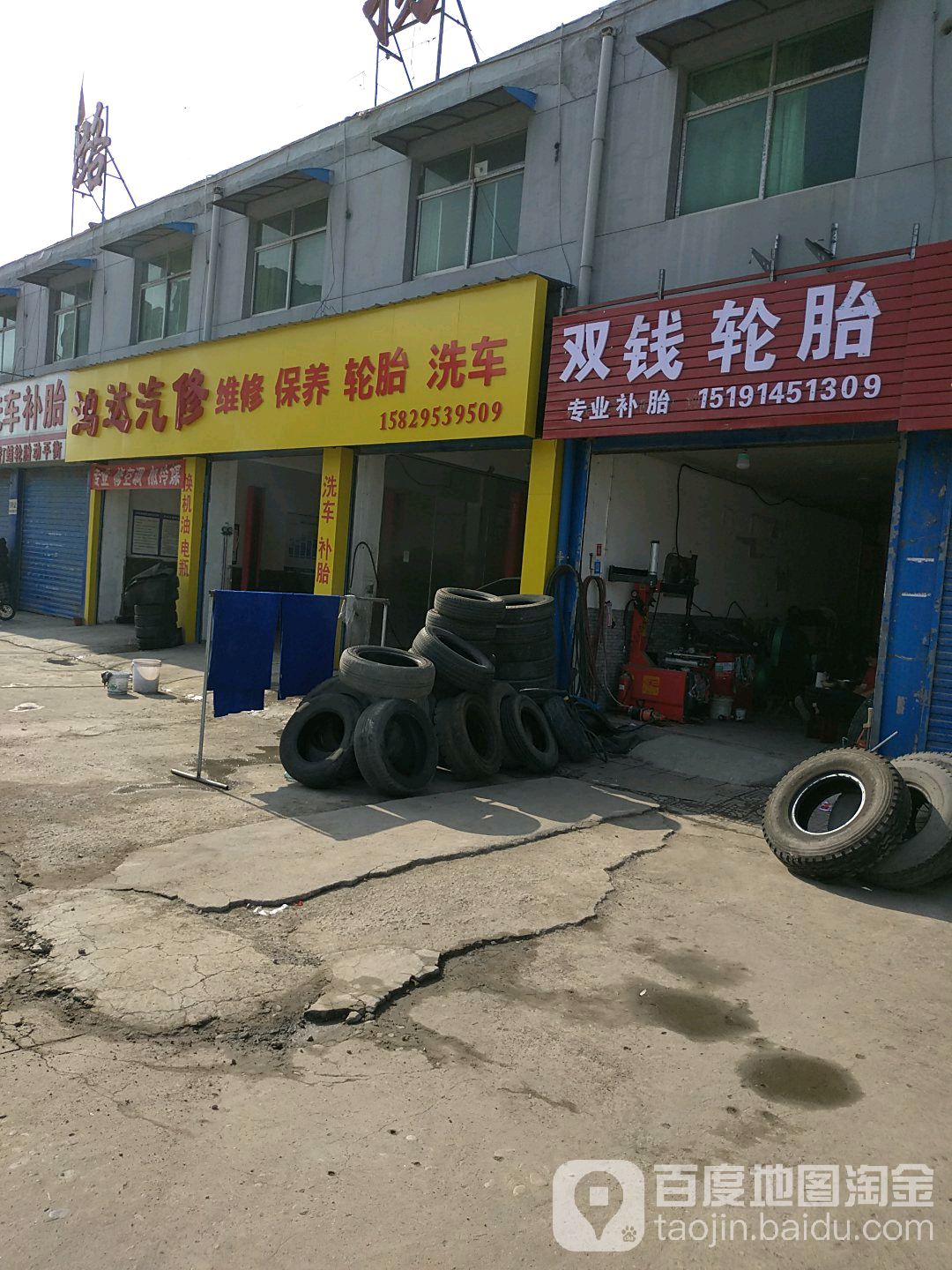 鸿达汽修