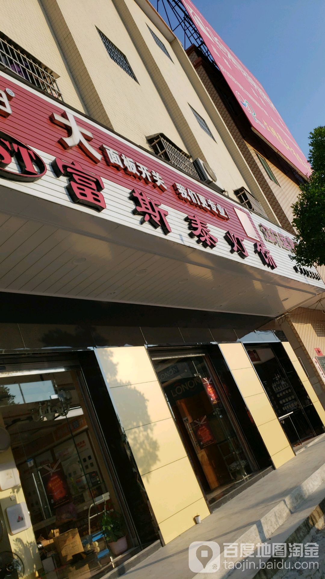 富斯泰灯饰