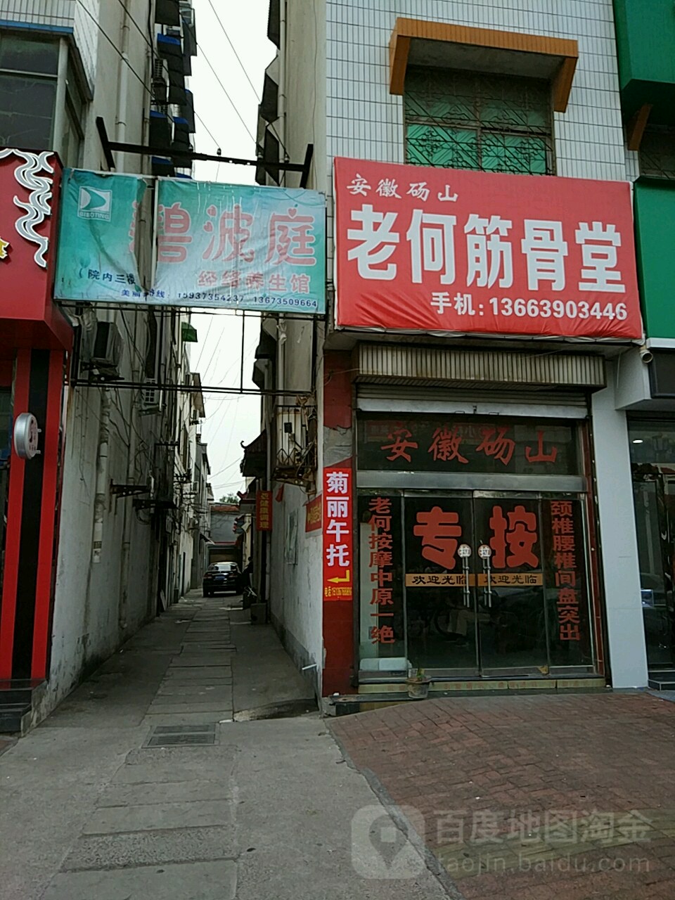 老何筋骨堂(健康大道店)