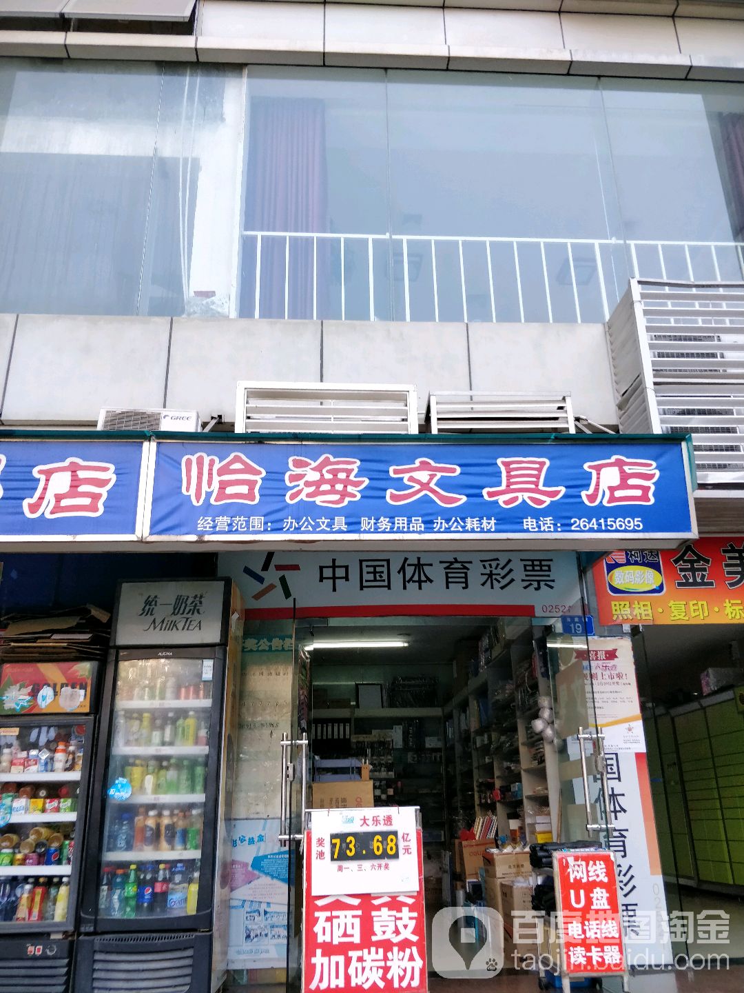 怡海文具店