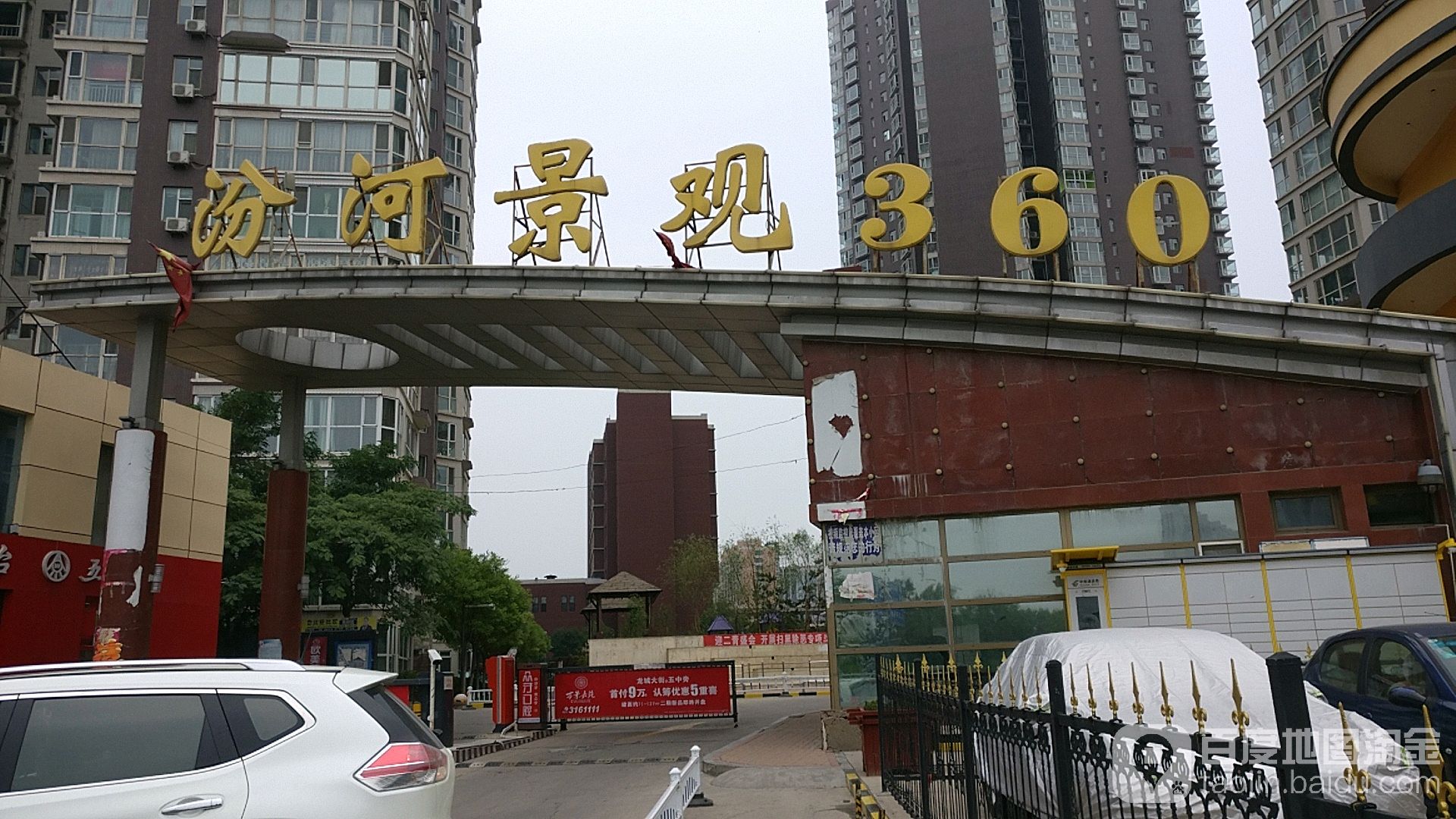 汾河景观360小区