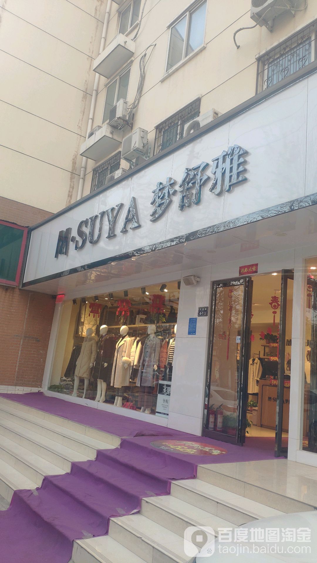 梦舒雅(丰庆路店)