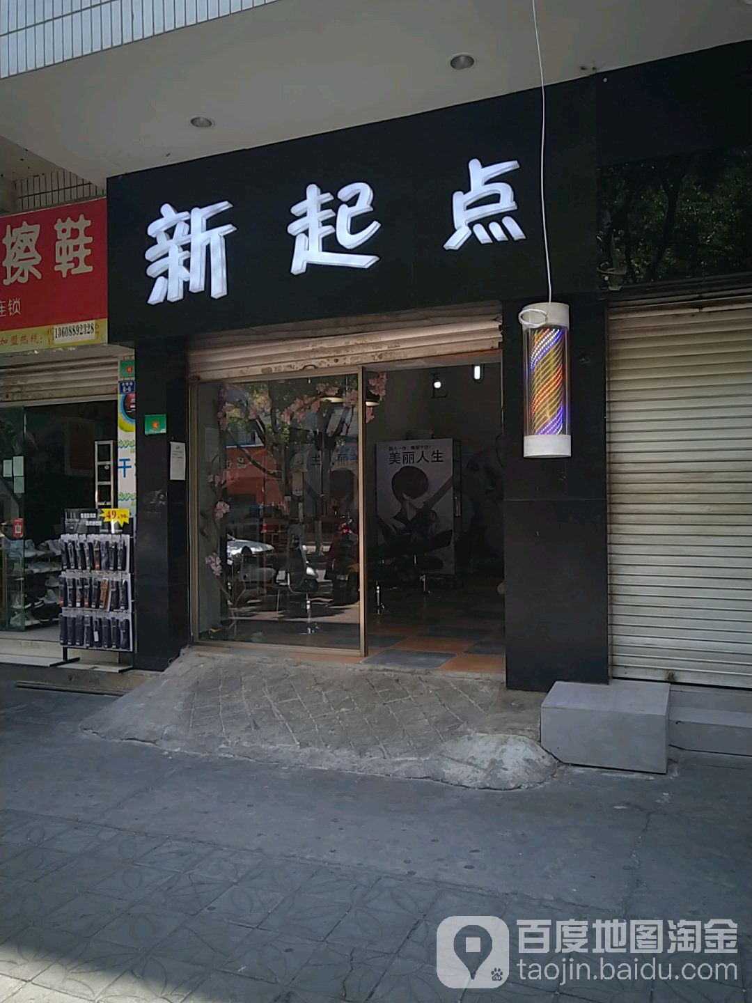 新栖槙(朱槿路店)