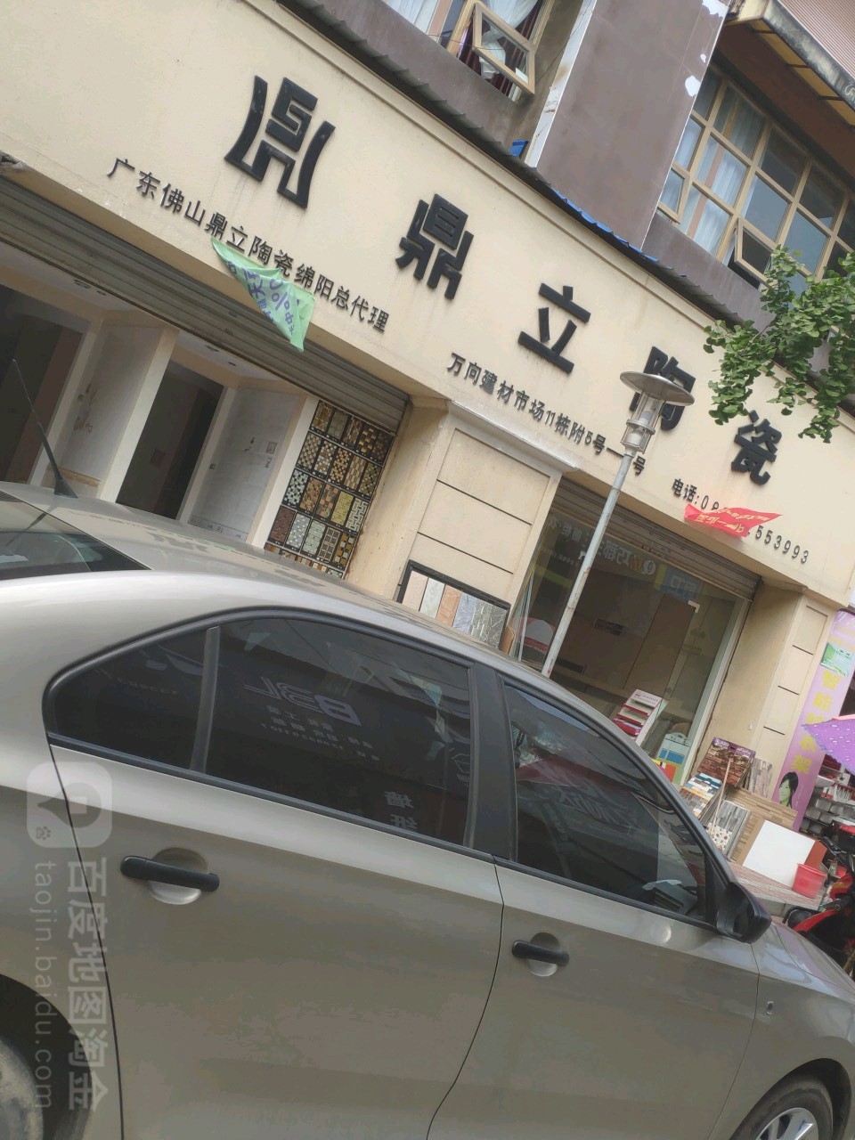 鼎立陶瓷(双碑东街店)