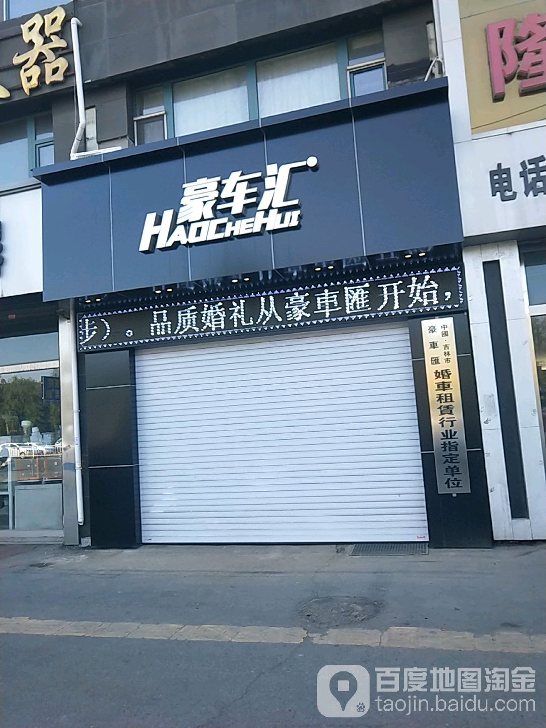 豪车汇(桃源路店)