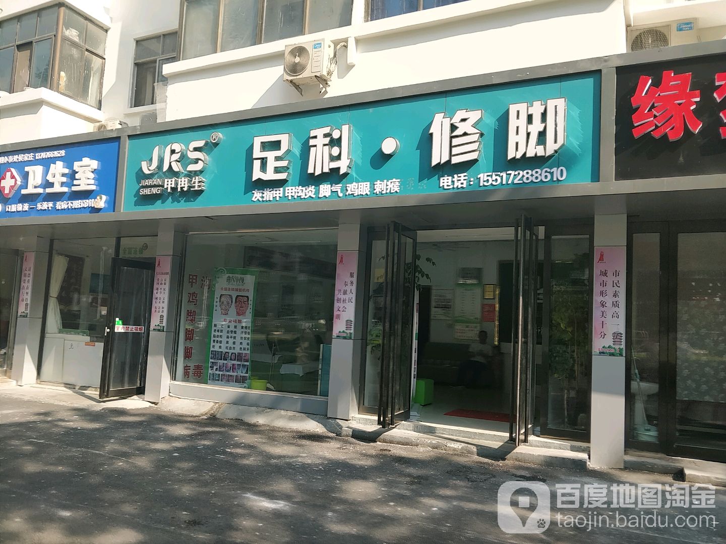 甲冉生灰指甲修脚(文明大道店)