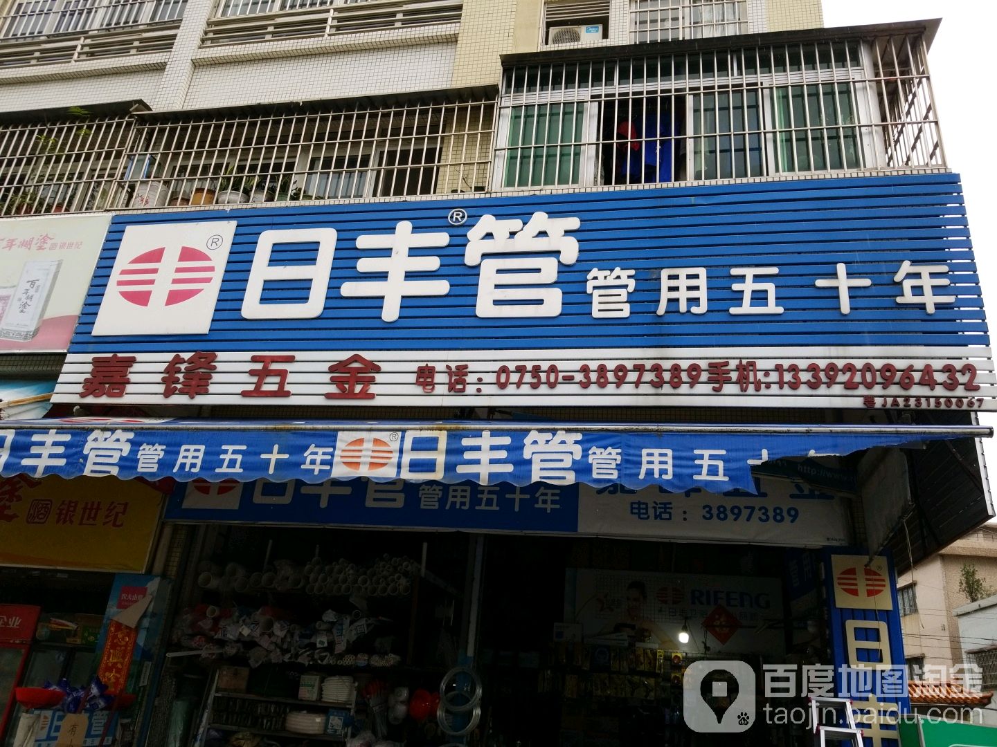 嘉锋五金