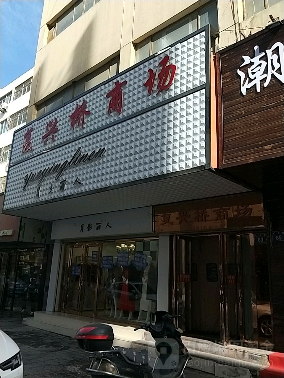 月影丽人