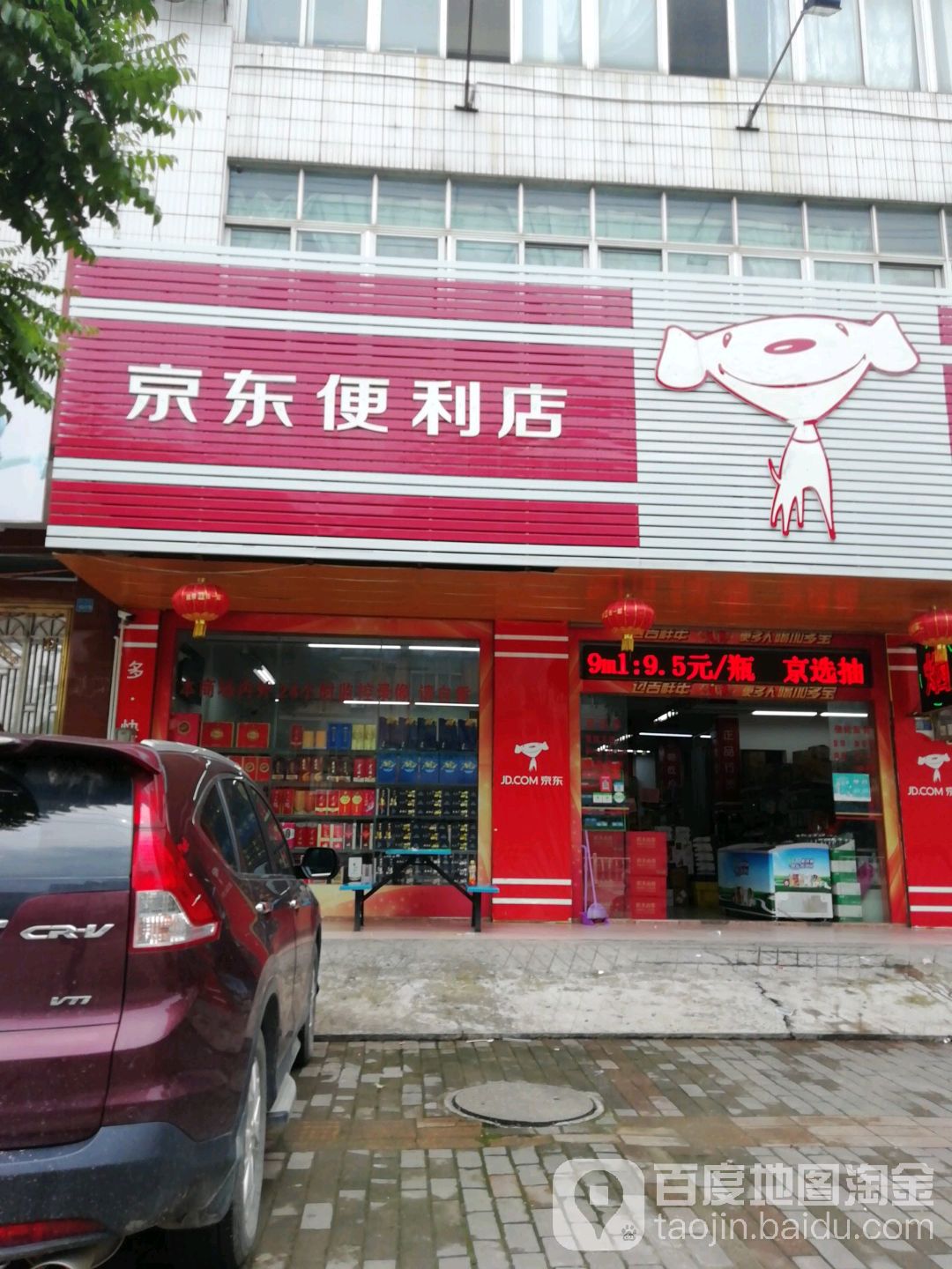 京东便利店(大将店)