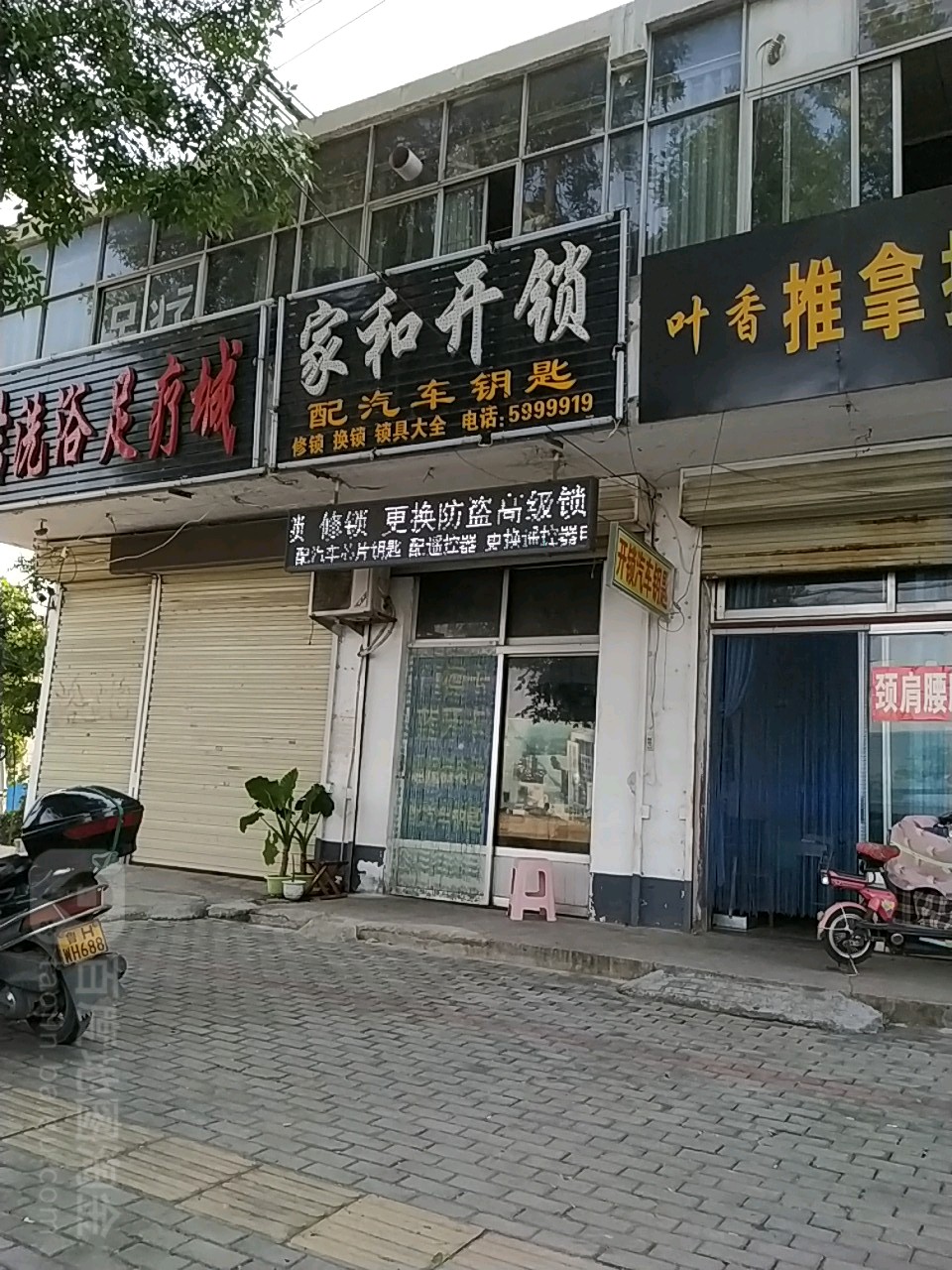 家和开锁配汽车钥匙(岗山路店)