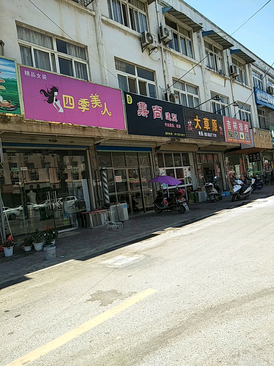 鼎尚造形(云山中路店)