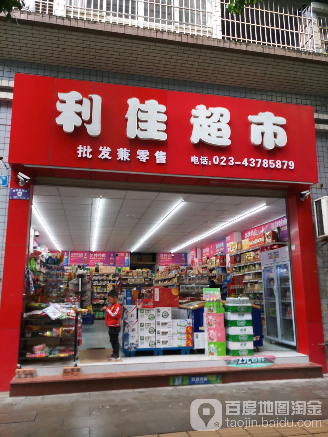利佳超市(文昌路店)