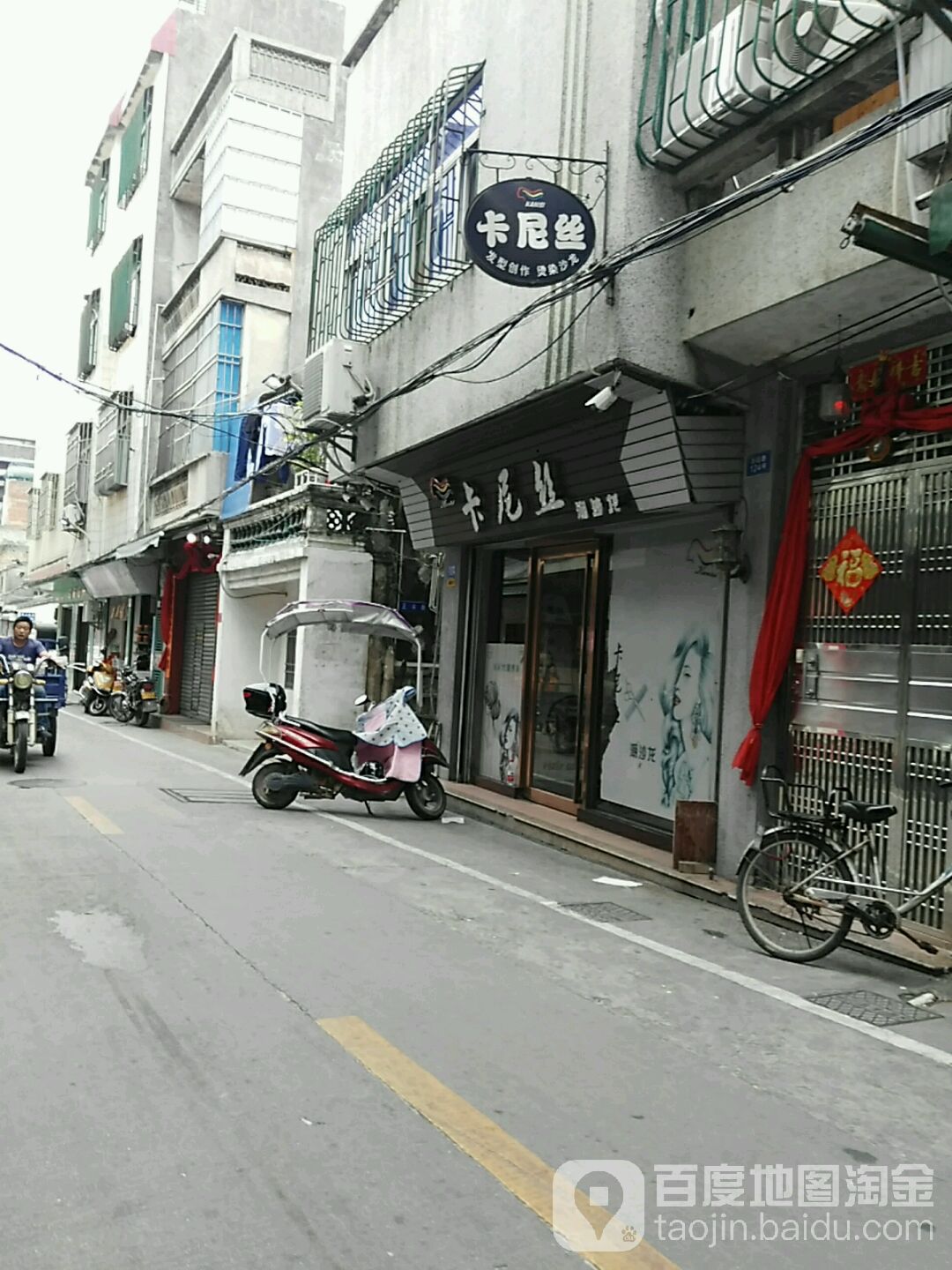 卡尼丝潮沙龙