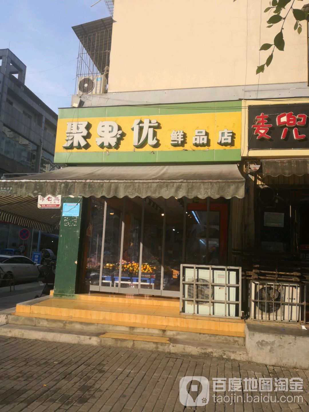 聚果优鲜品店