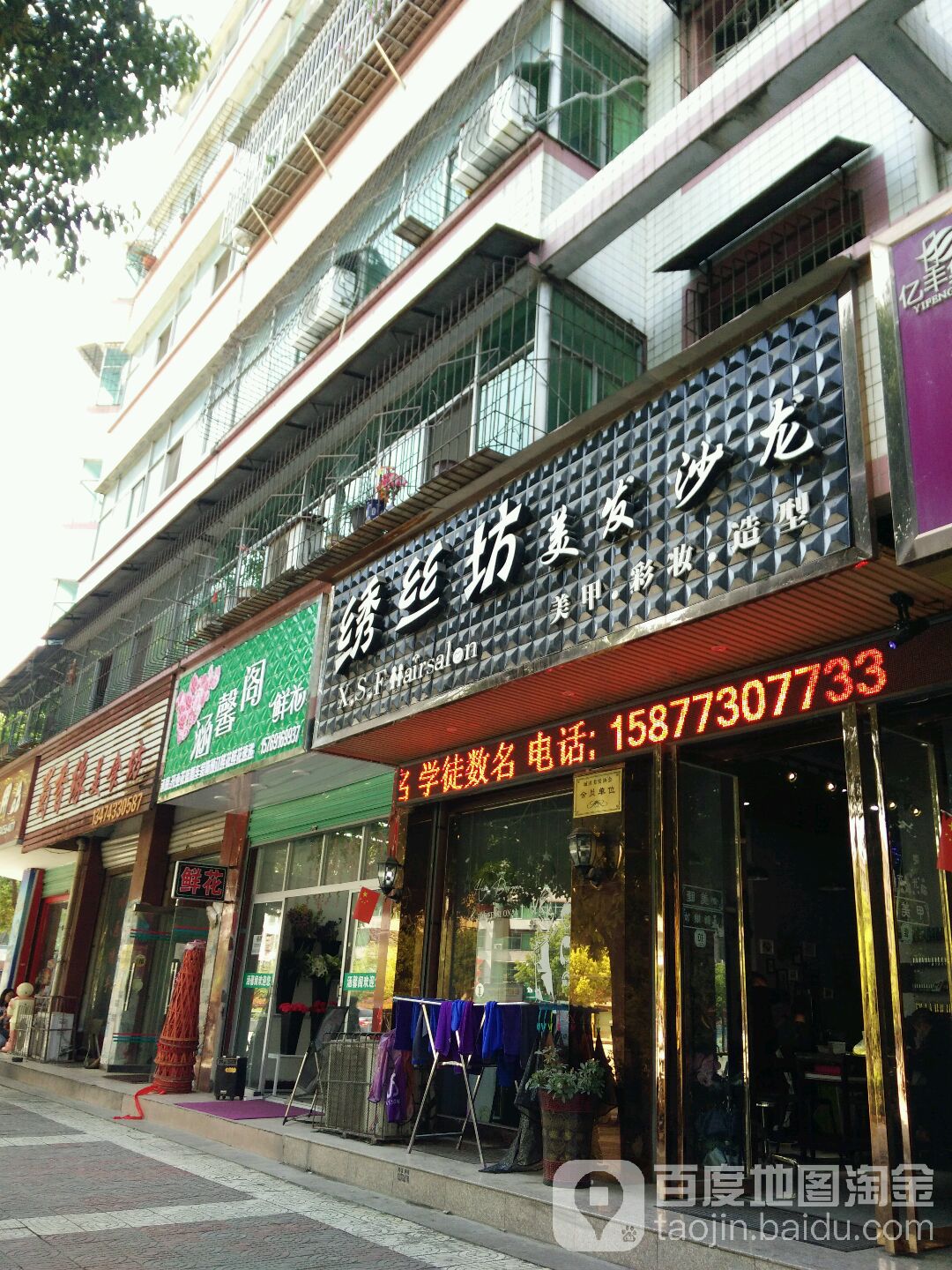 绣丝坊美容沙龙(张骞路店)